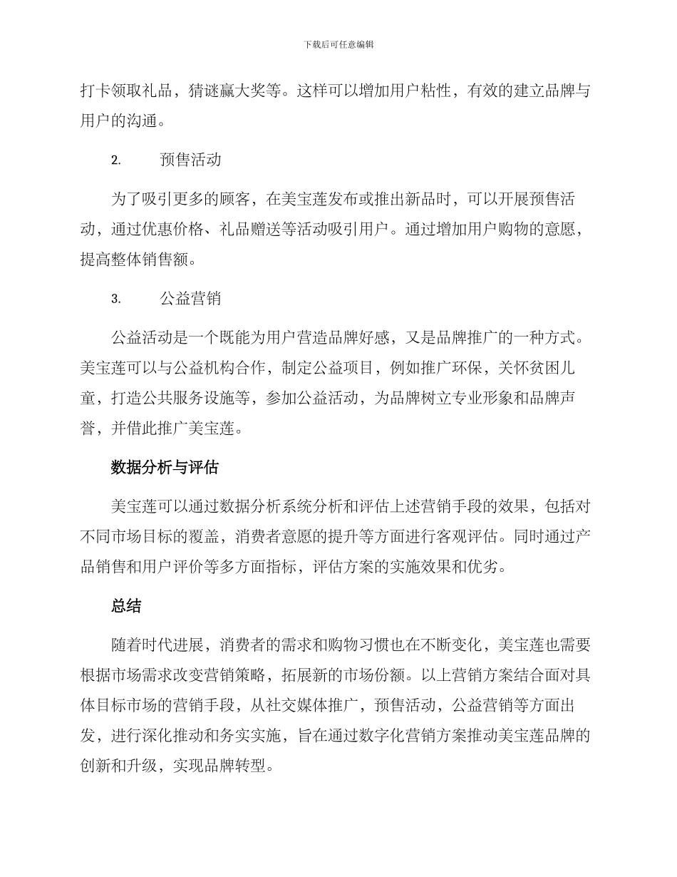美宝莲营销方案_第2页