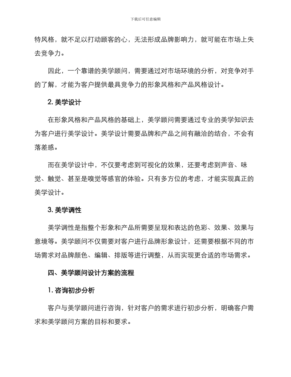 美学顾问设计方案_第2页