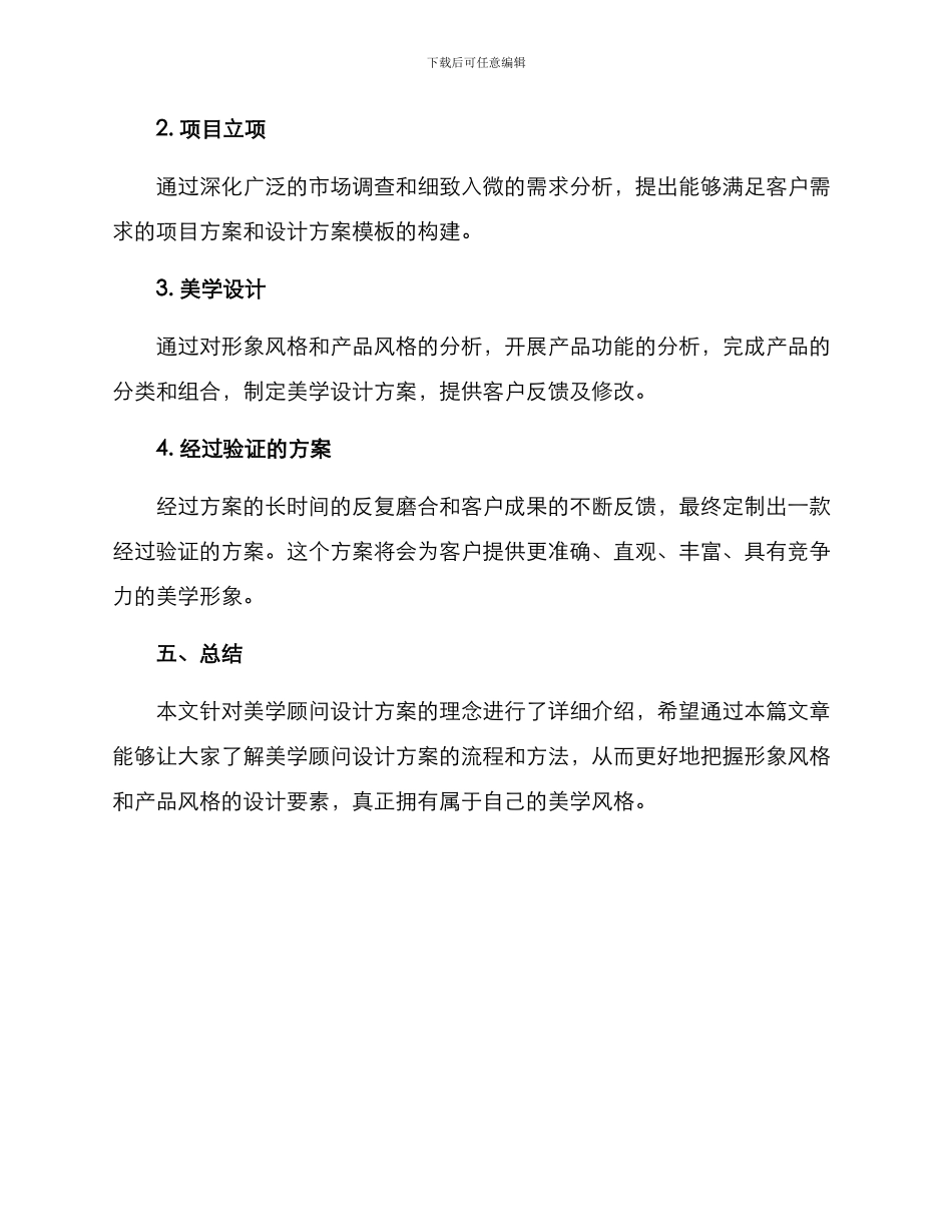 美学顾问设计方案_第3页