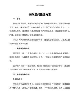 美学顾问设计方案