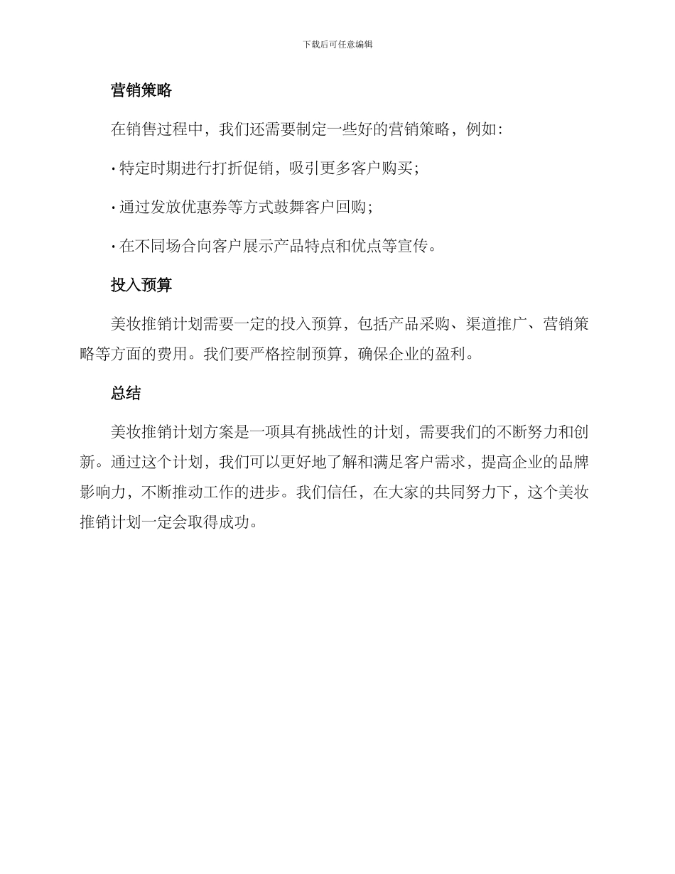美妆推销计划方案_第2页