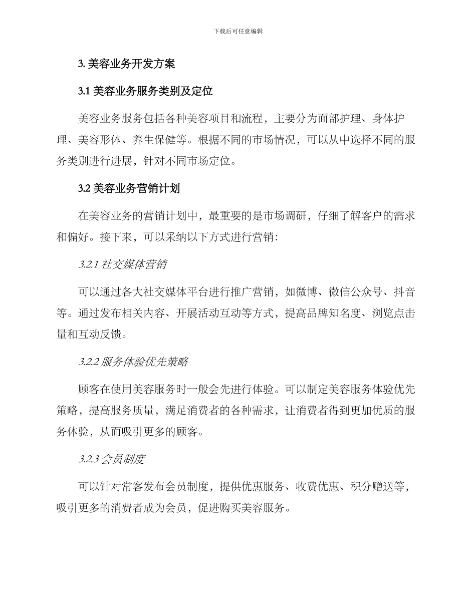 美容业务开发方案_第2页