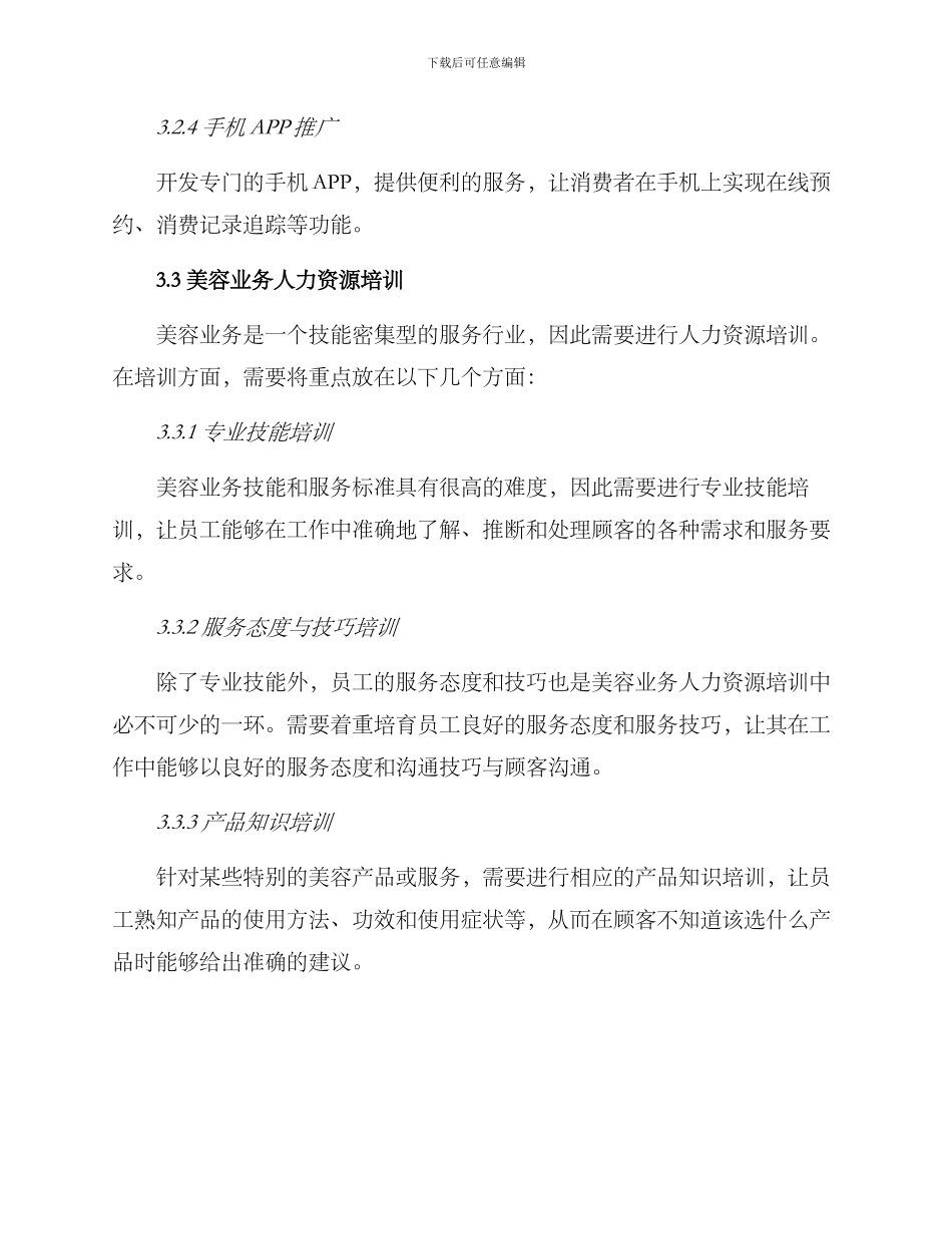 美容业务开发方案_第3页