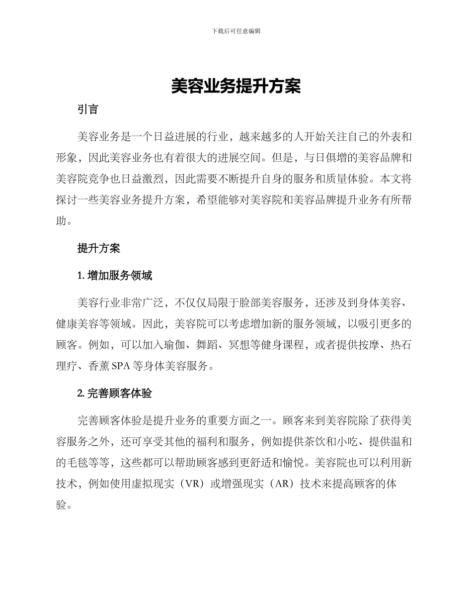 美容业务提升方案_第1页