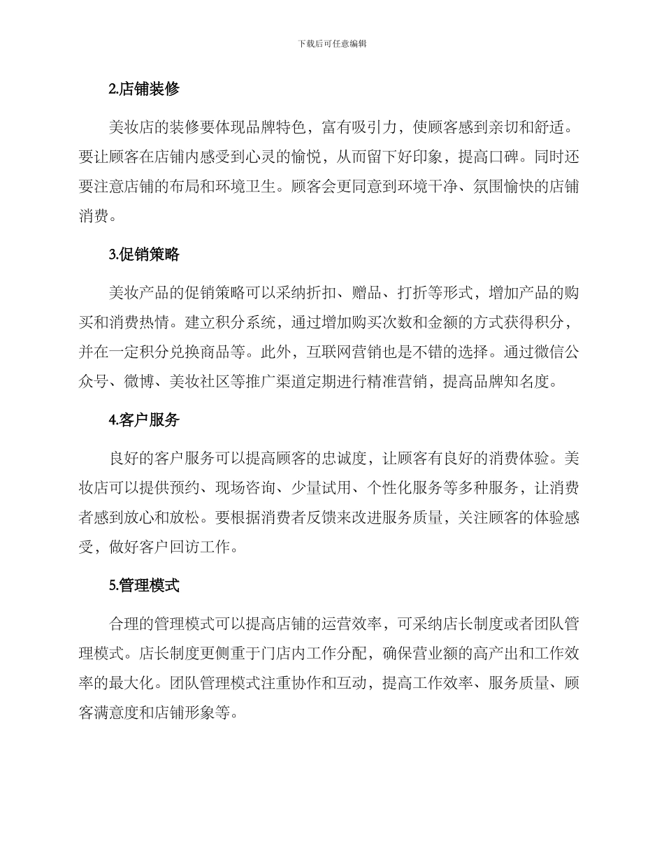 美妆经营方案_第2页