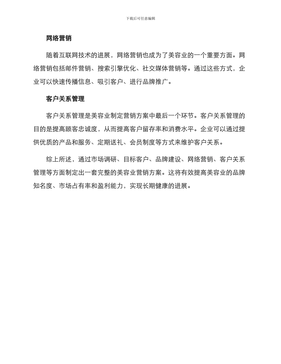 美容业营销方案_第2页