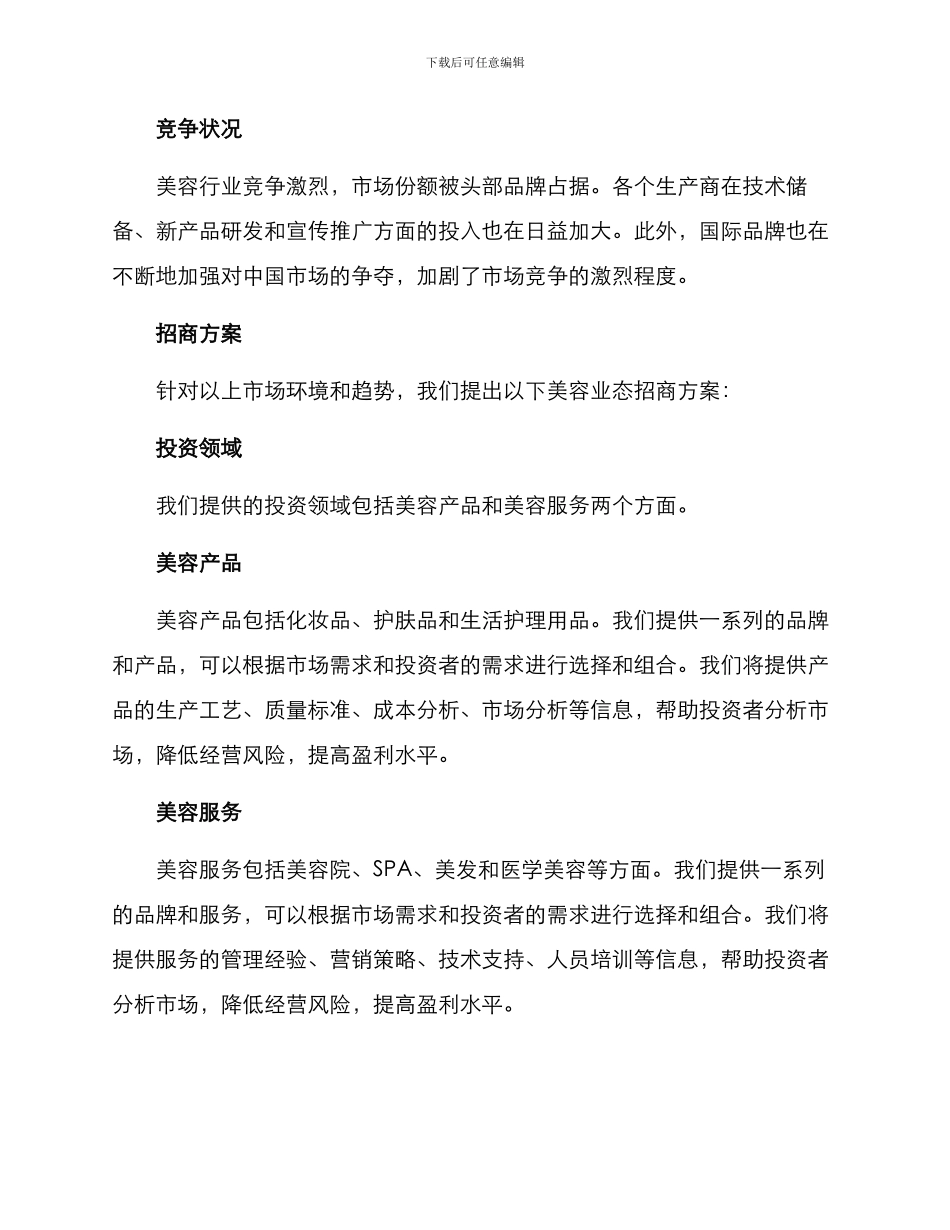 美容业态招商方案_第2页