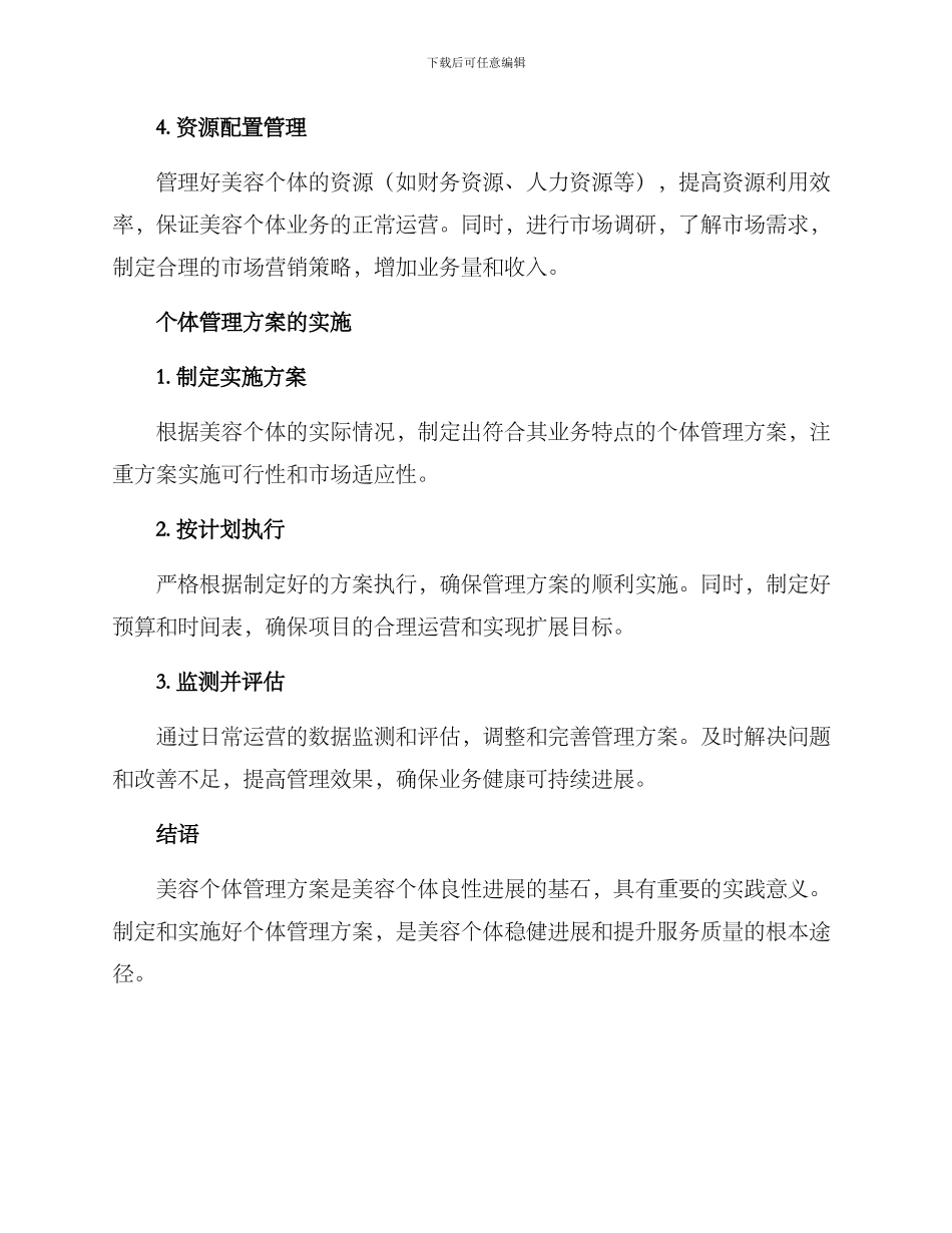 美容个体管理方案_第2页