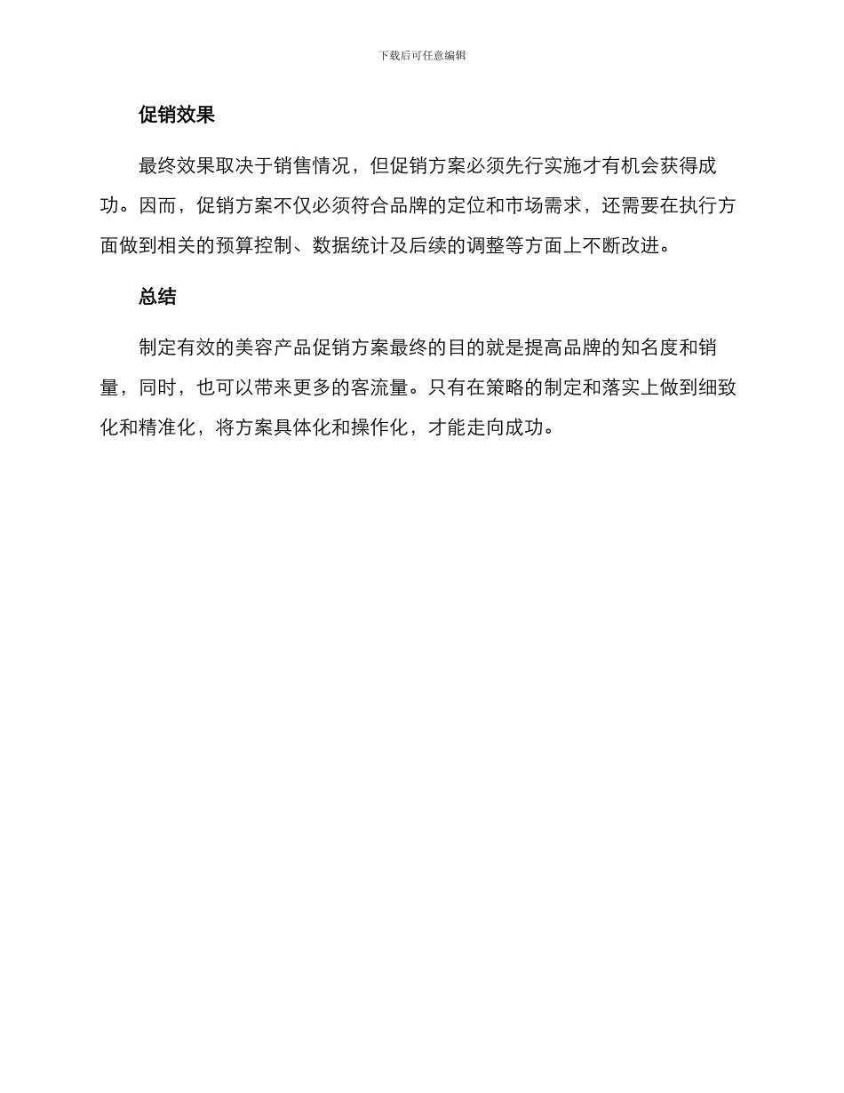 美容产品促销方案_第3页