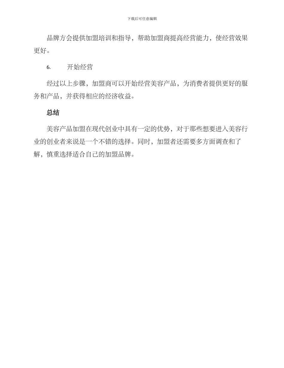 美容产品加盟方案_第3页
