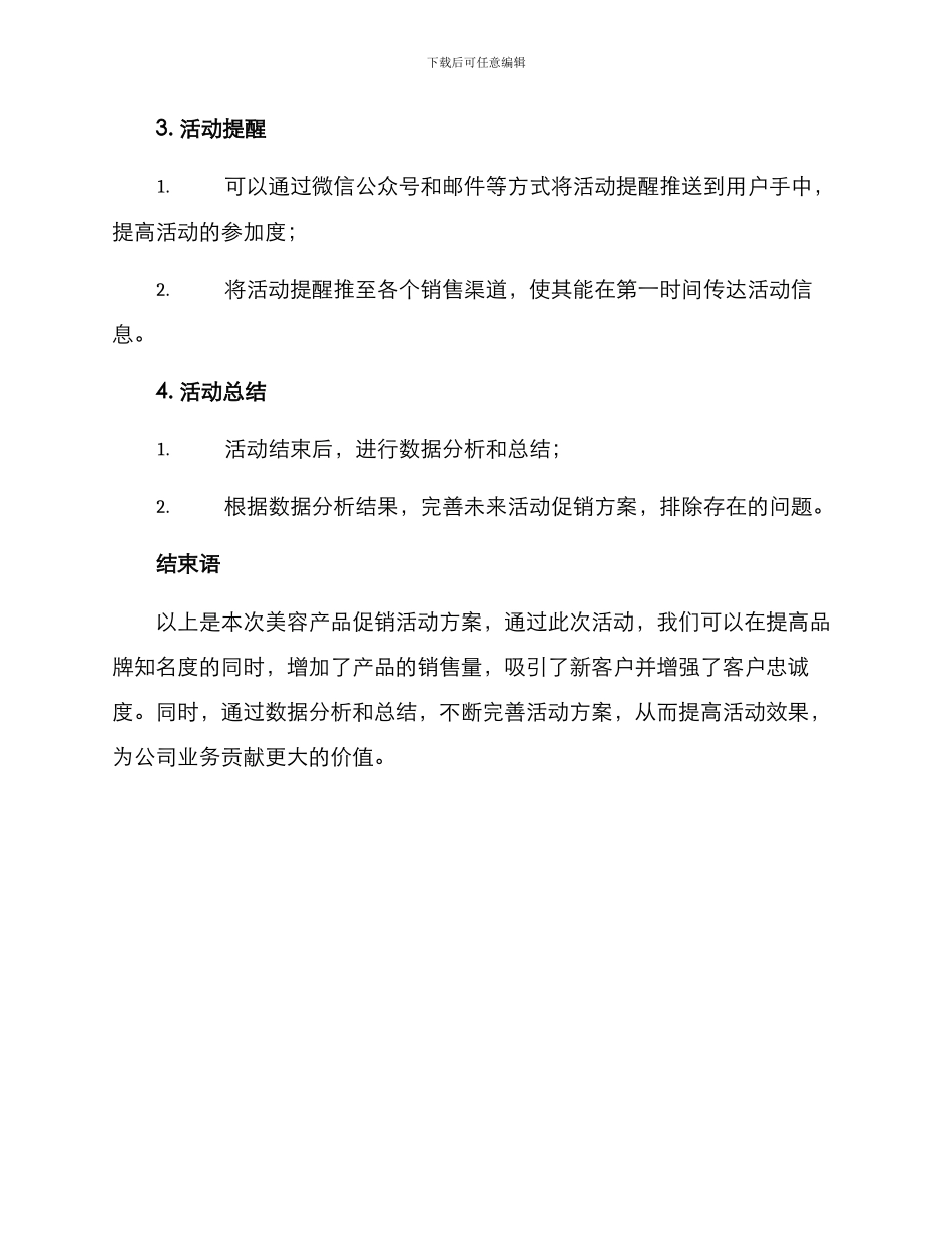 美容产品促销活动方案_第3页