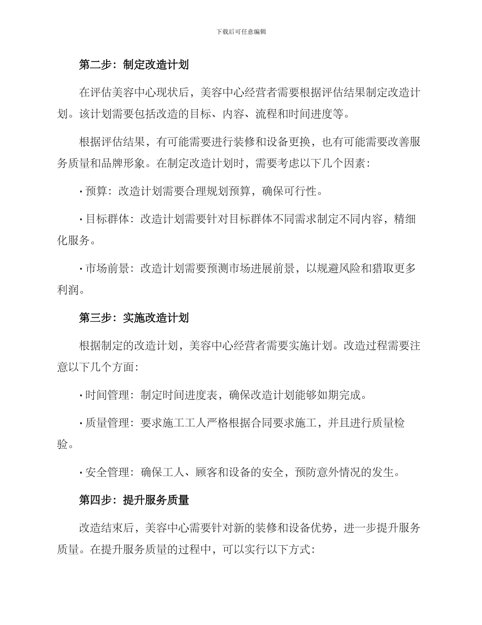 美容中心改造方案_第2页