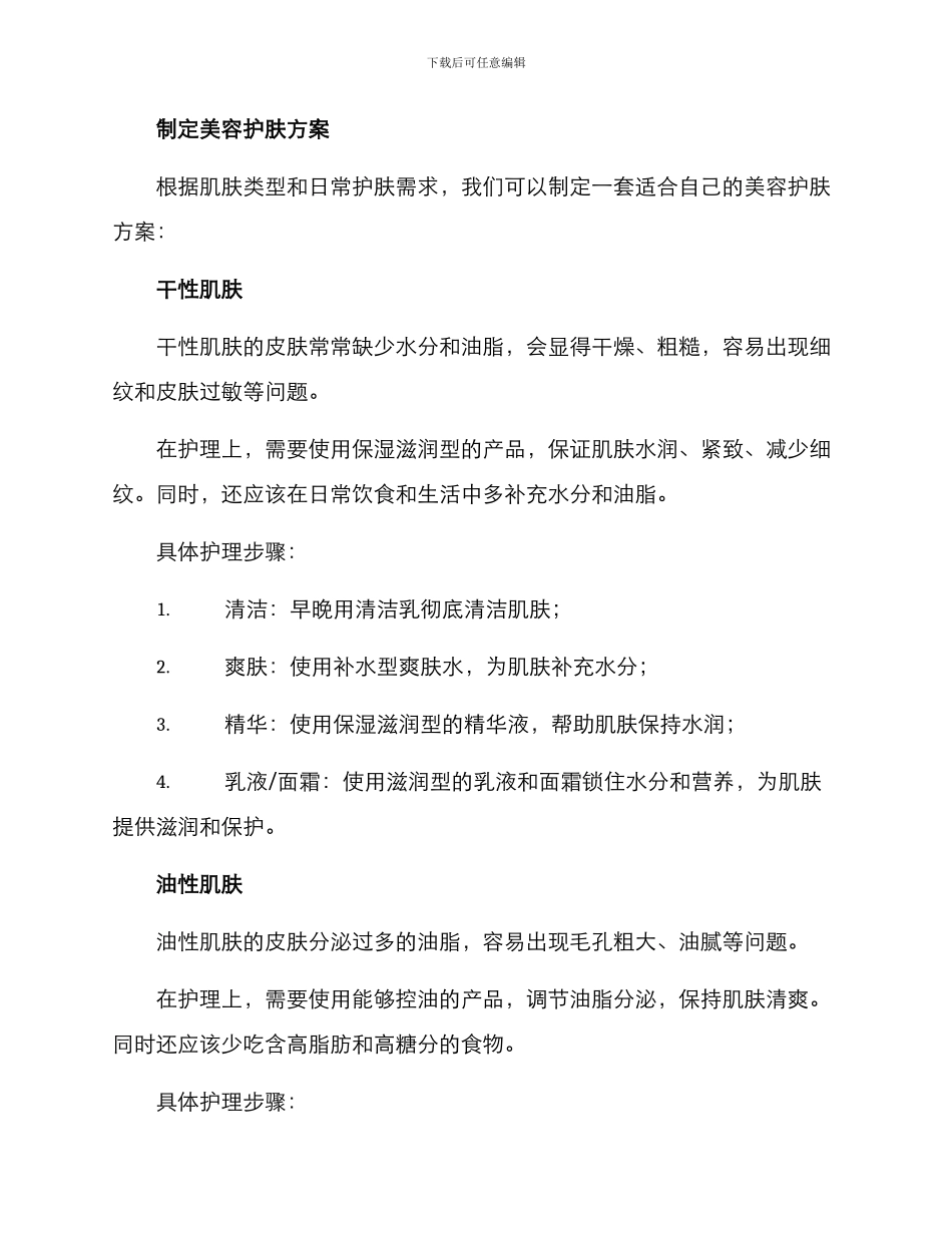 美容产品护理方案_第2页