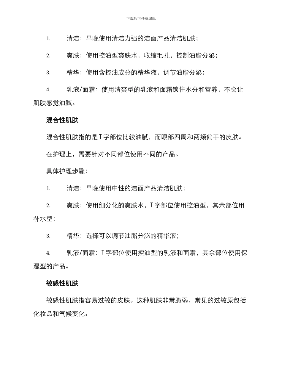 美容产品护理方案_第3页