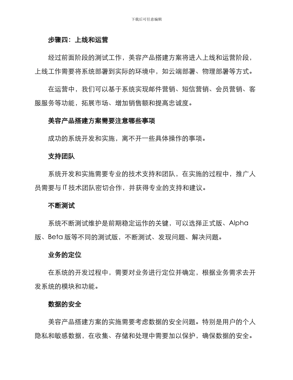 美容产品搭建方案_第3页