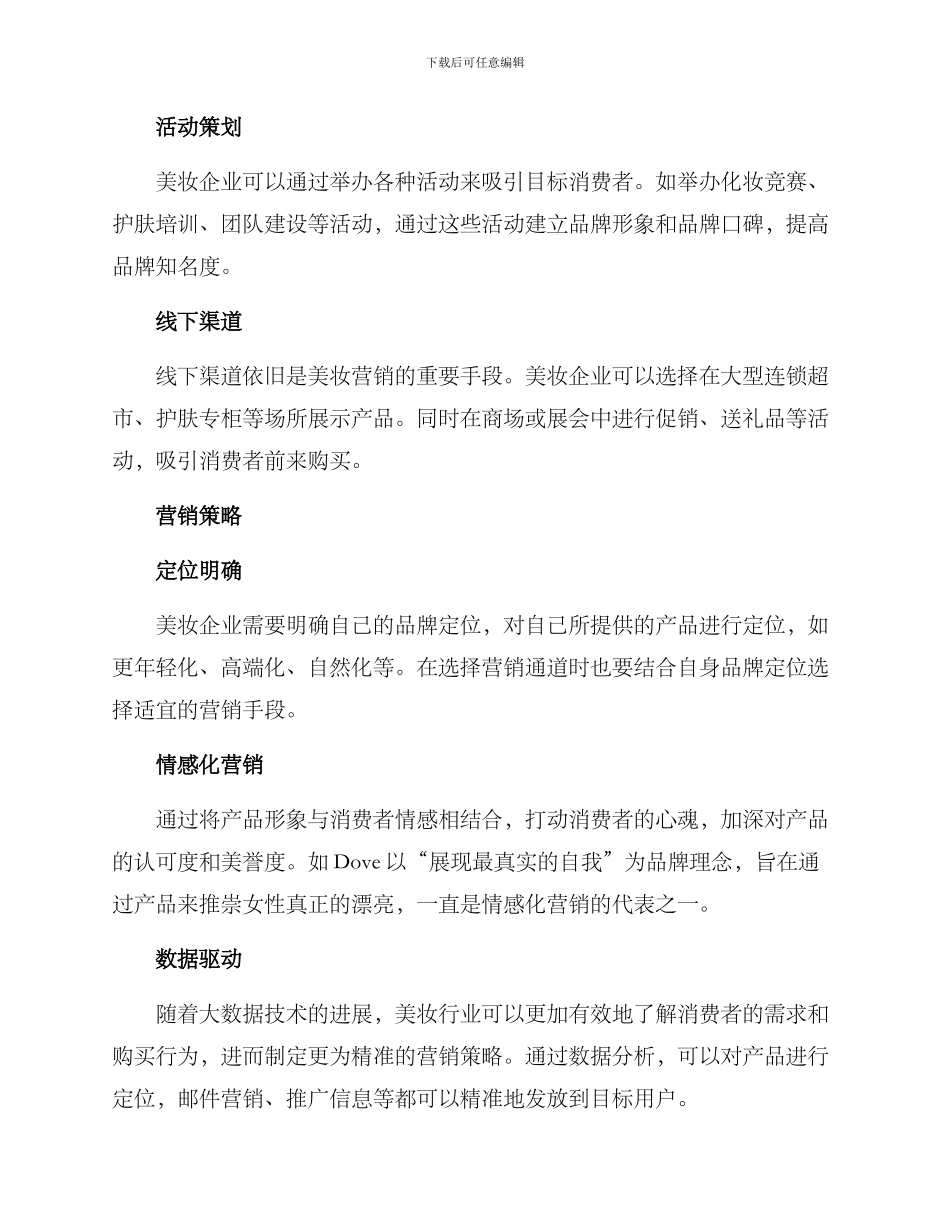 美妆行业营销方案_第2页