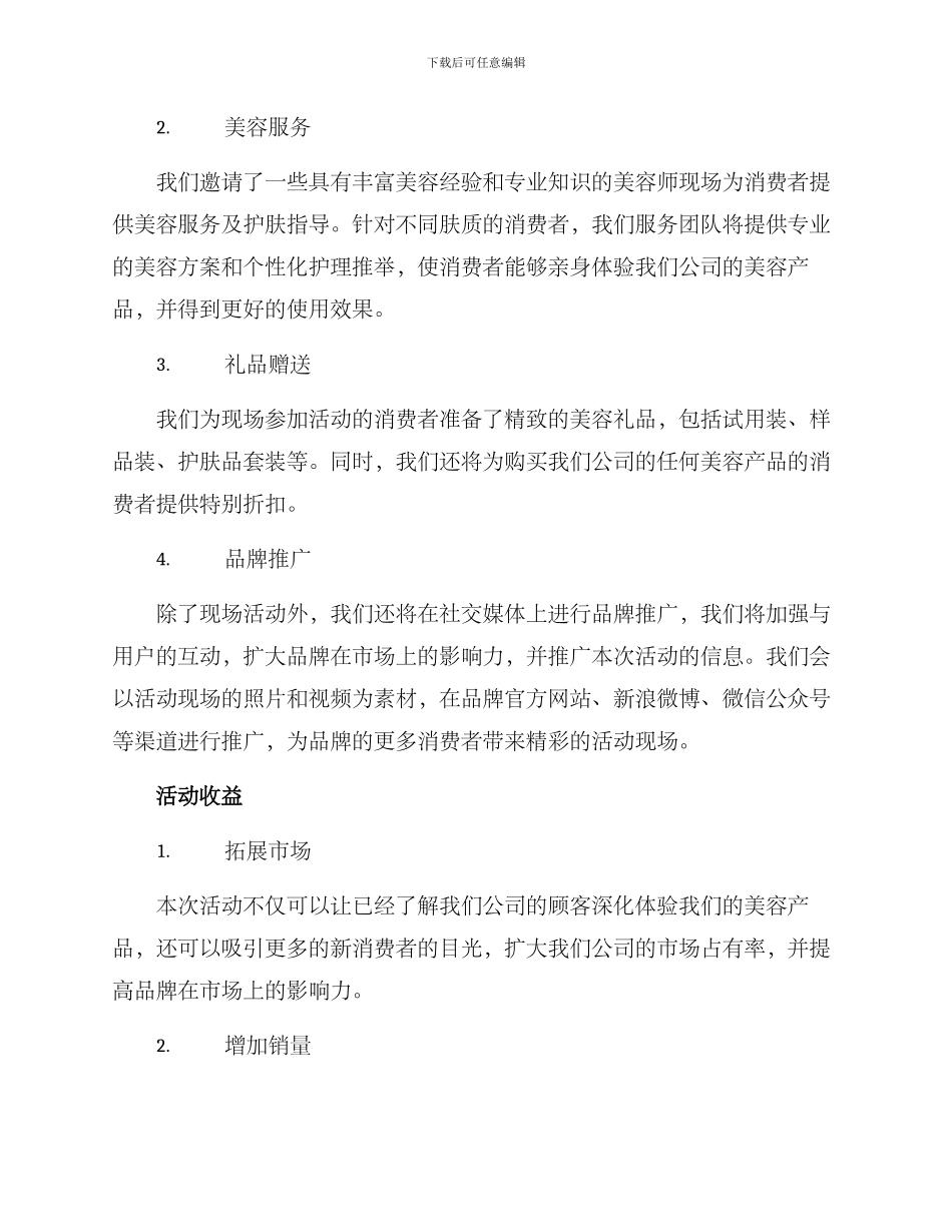 美容产品活动策划方案_第2页