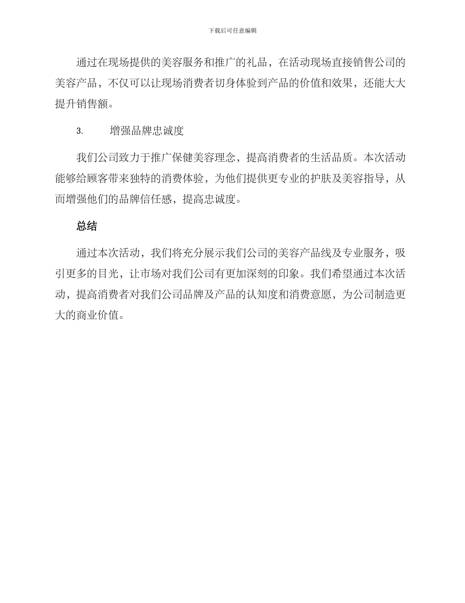 美容产品活动策划方案_第3页