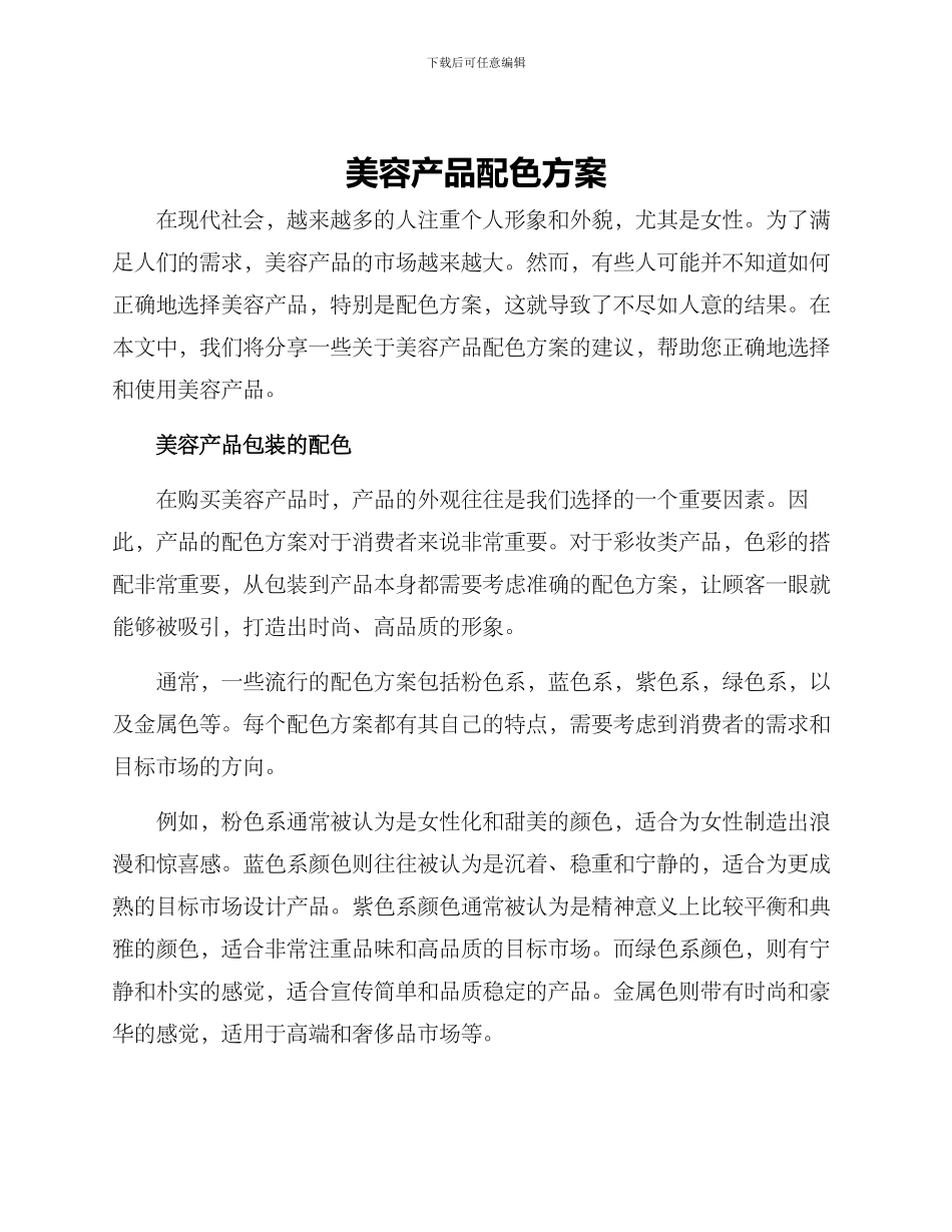 美容产品配色方案_第1页