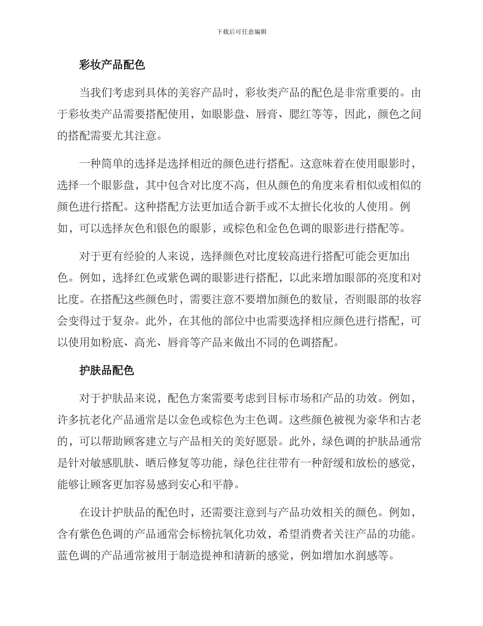 美容产品配色方案_第2页