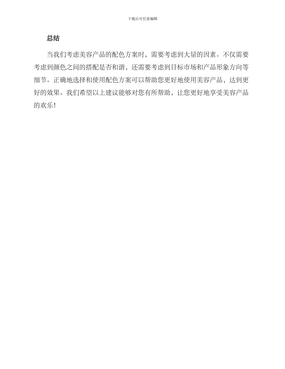 美容产品配色方案_第3页