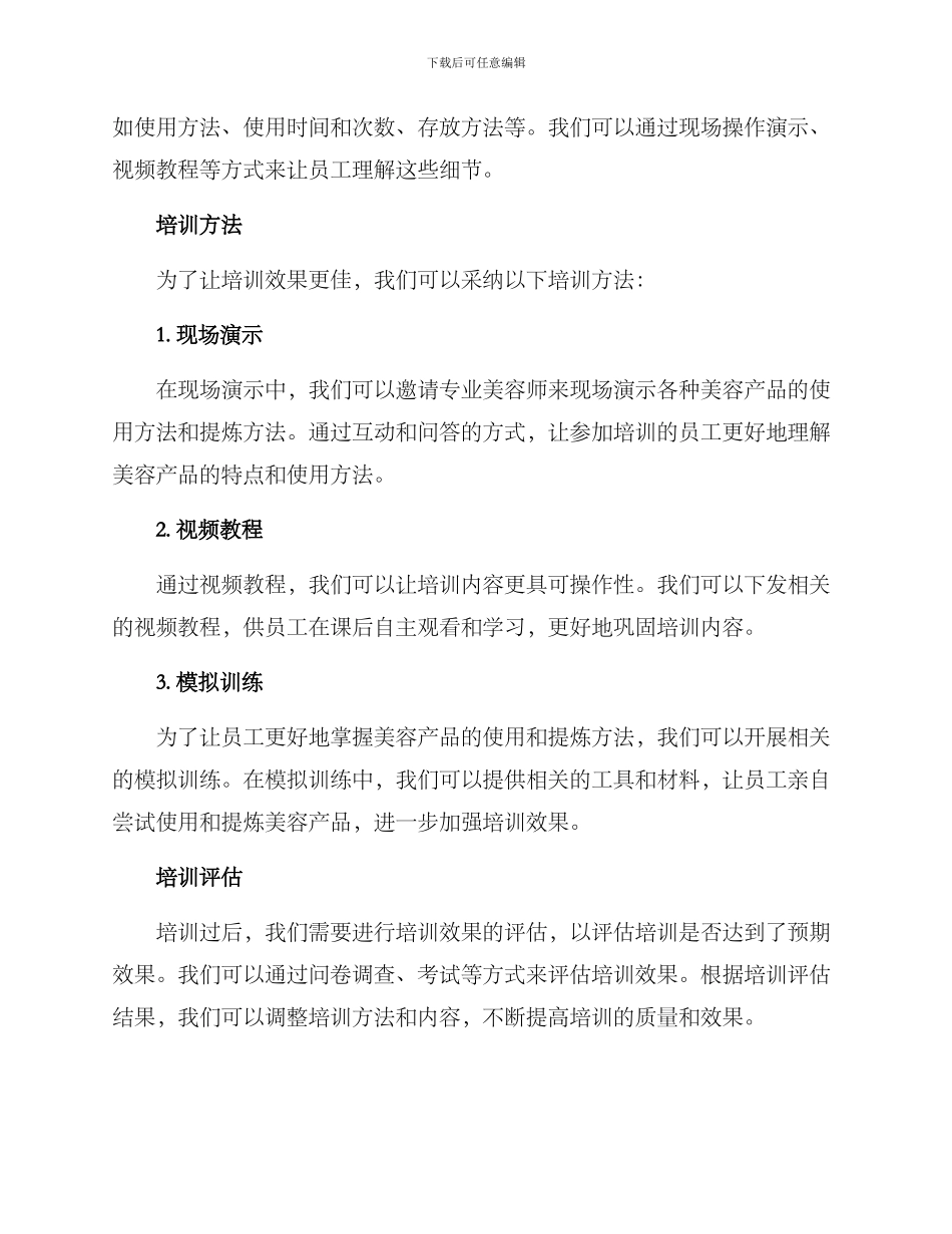 美容产品提炼培训方案_第2页