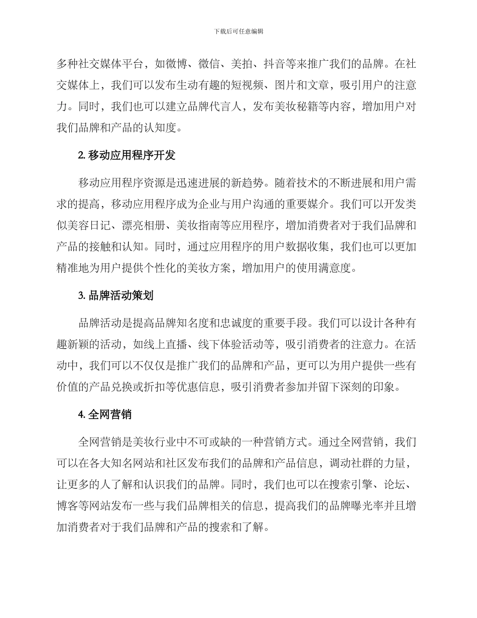 美妆运营方案_第2页