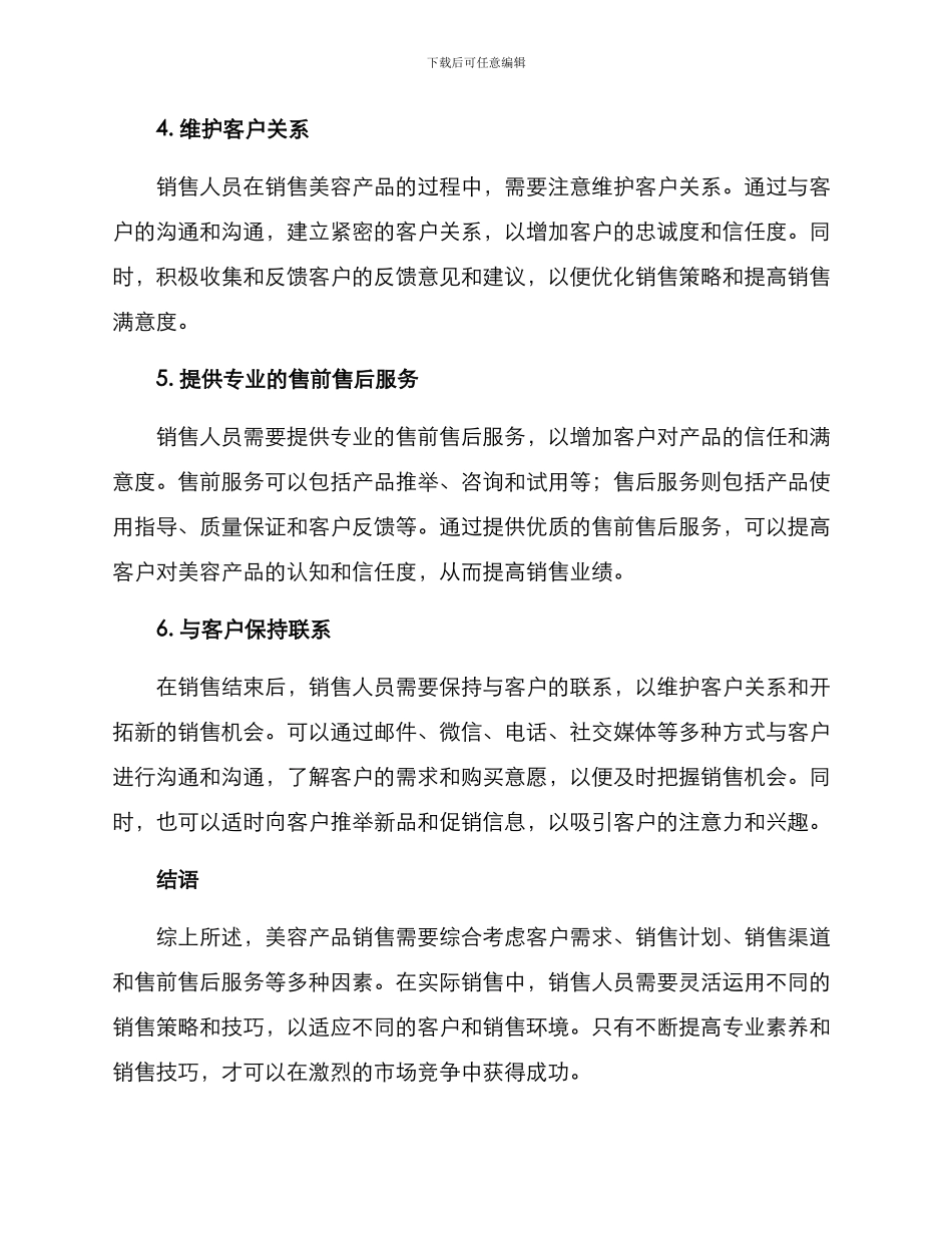 美容产品销售方案_第2页