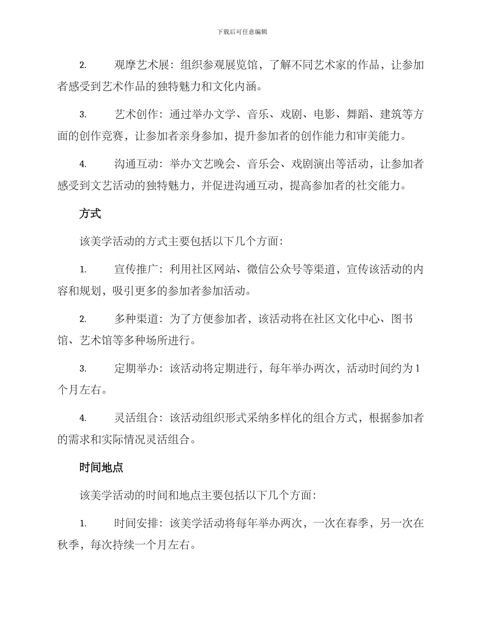 美学活动设计方案_第2页