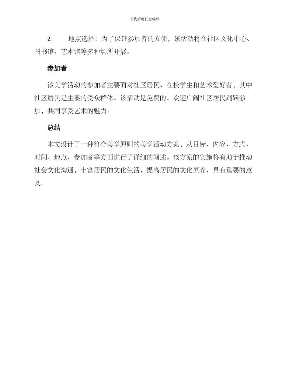 美学活动设计方案_第3页