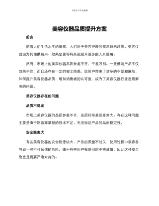 美容仪器品质提升方案