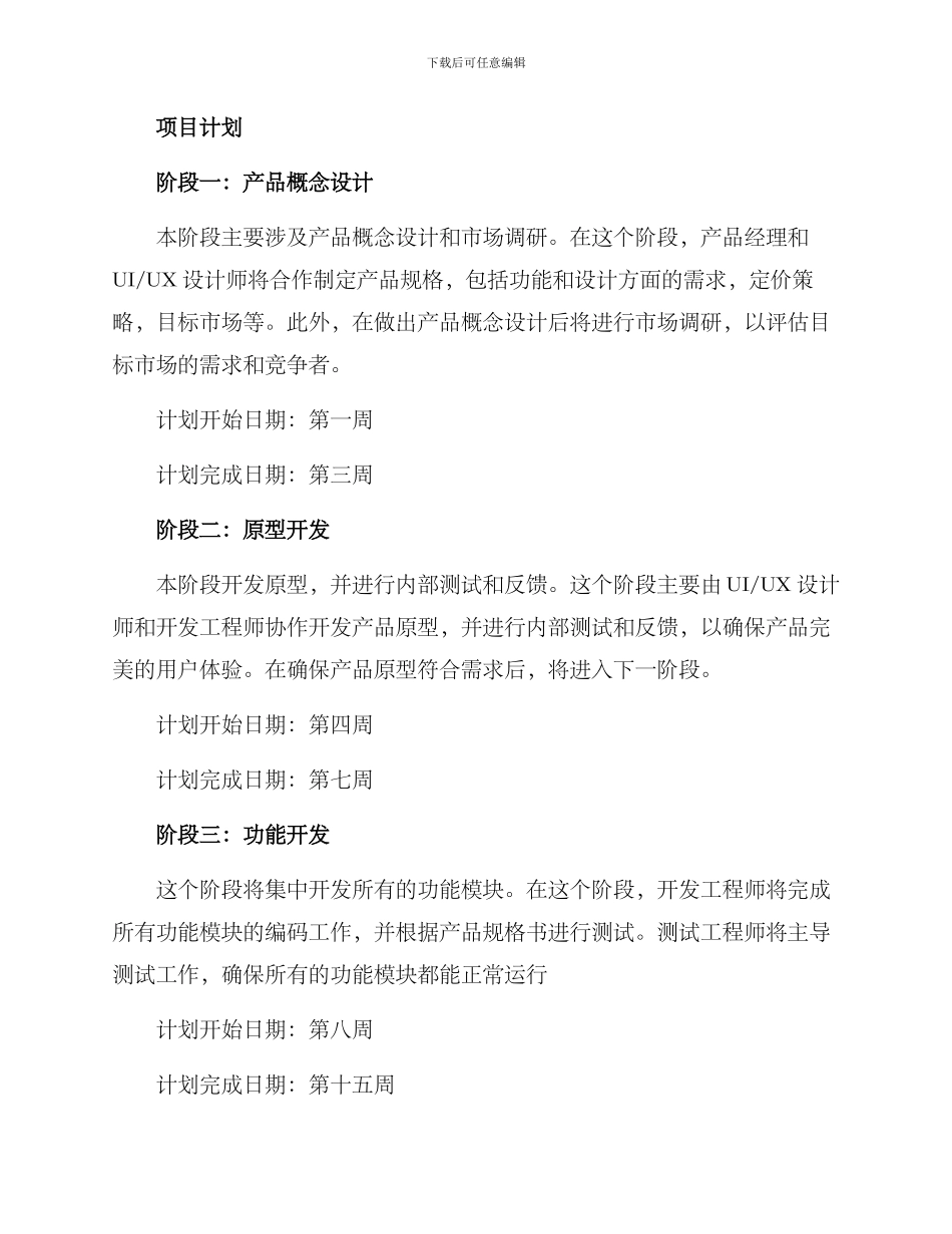 美容产品项目管理方案_第2页