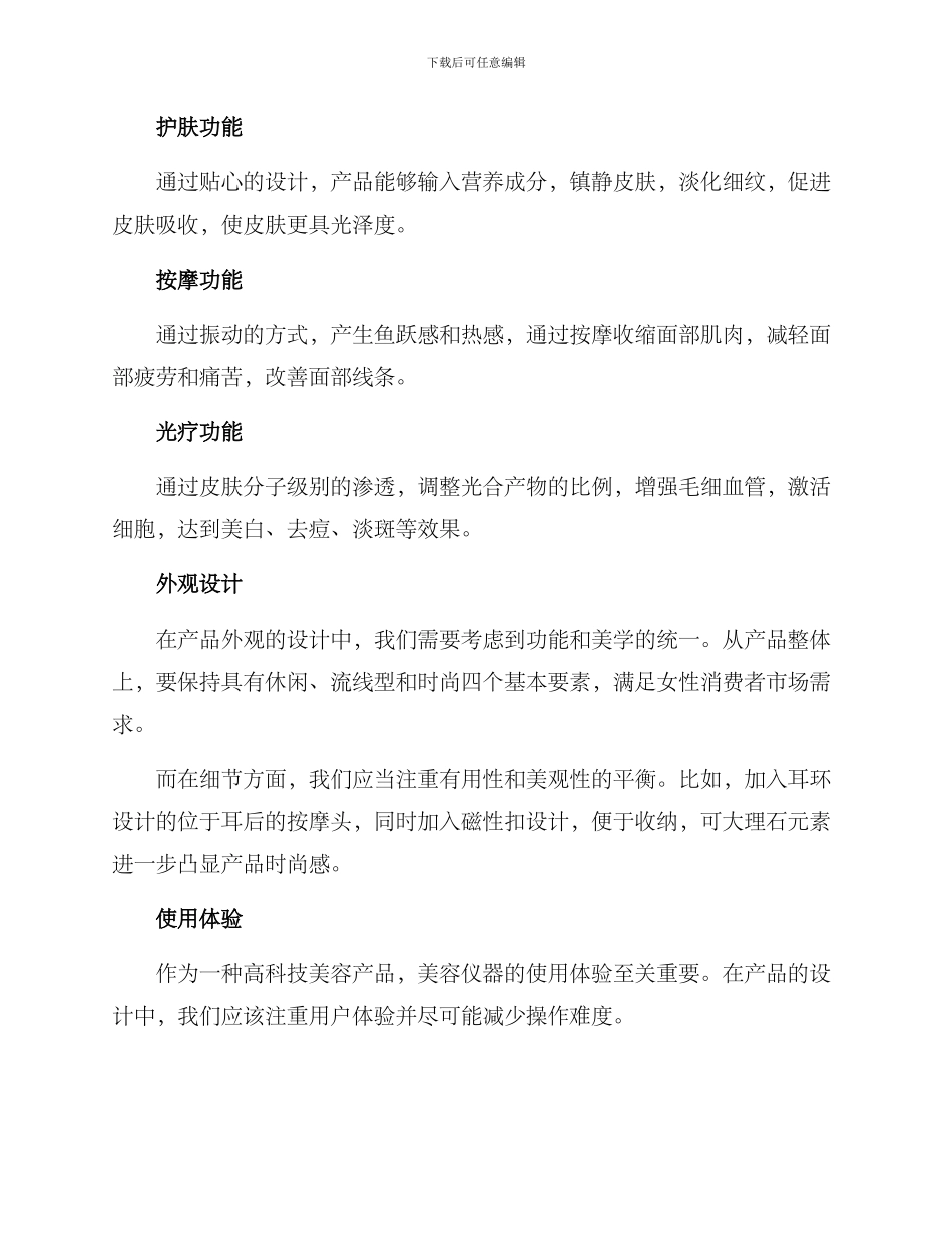 美容仪器产品设计方案_第2页