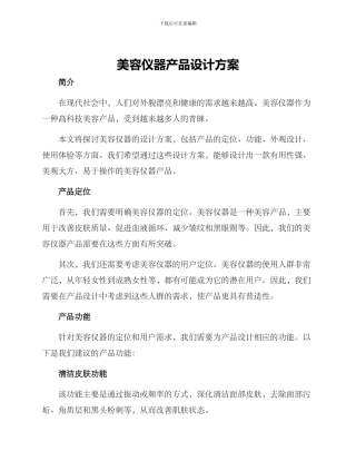 美容仪器产品设计方案