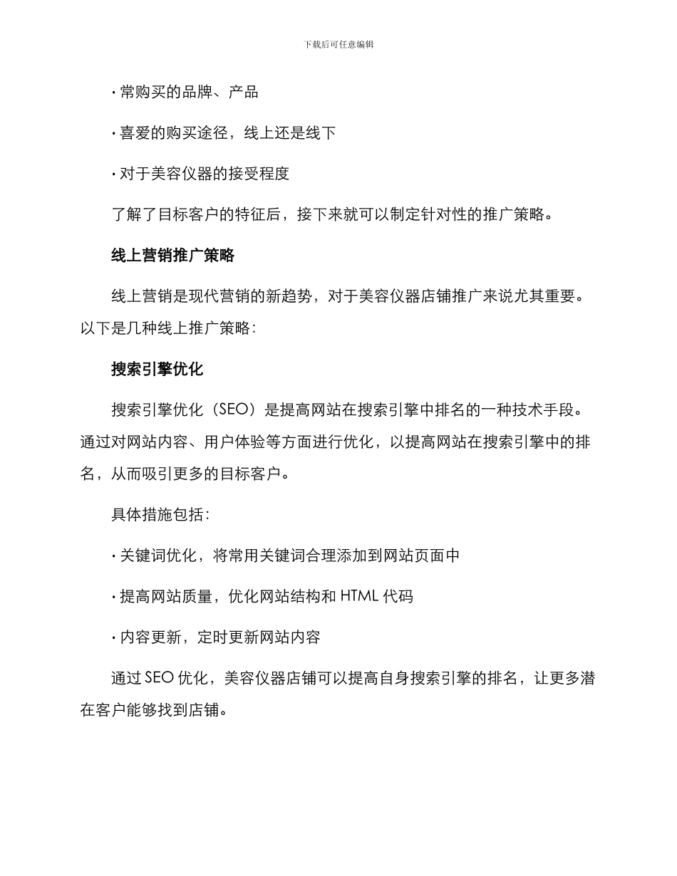 美容仪器店铺推广方案_第2页