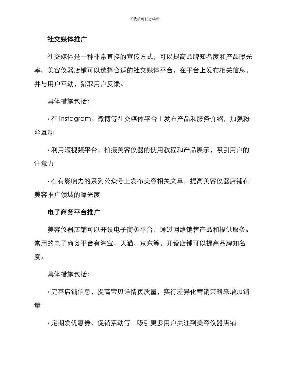 美容仪器店铺推广方案_第3页