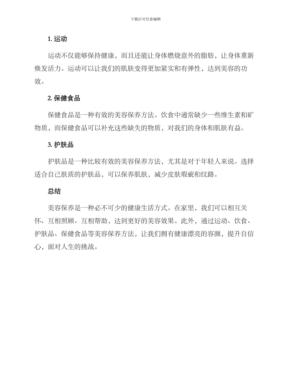 美容亲情维护方案_第3页