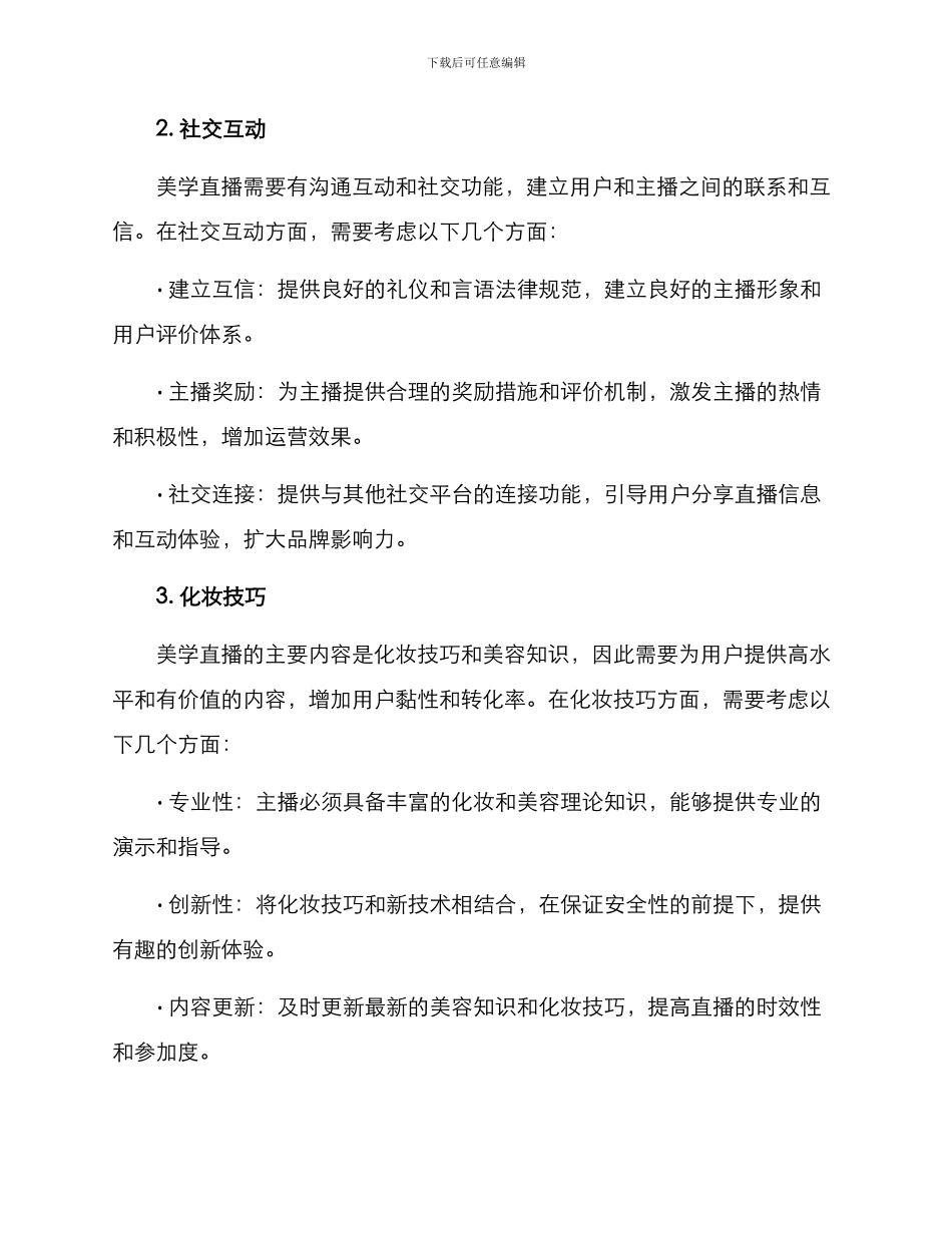 美学直播运营方案_第2页
