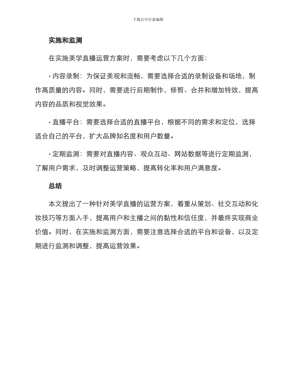 美学直播运营方案_第3页