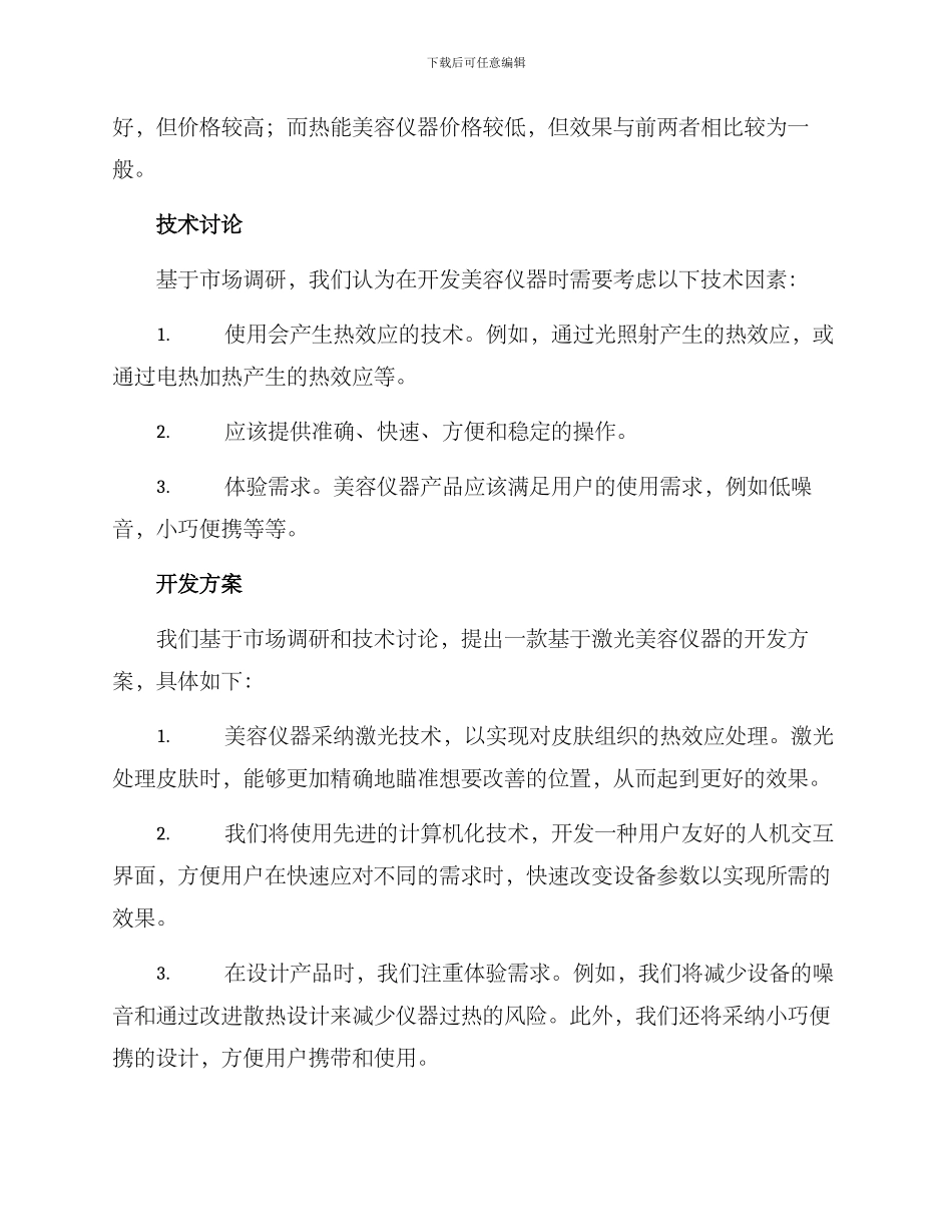 美容仪器开发方案_第2页