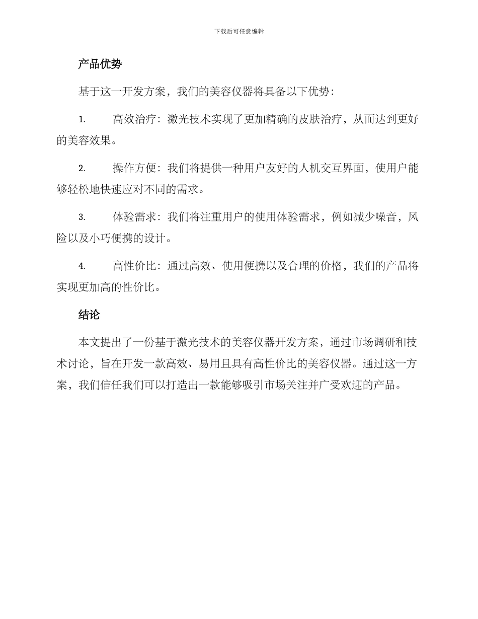 美容仪器开发方案_第3页