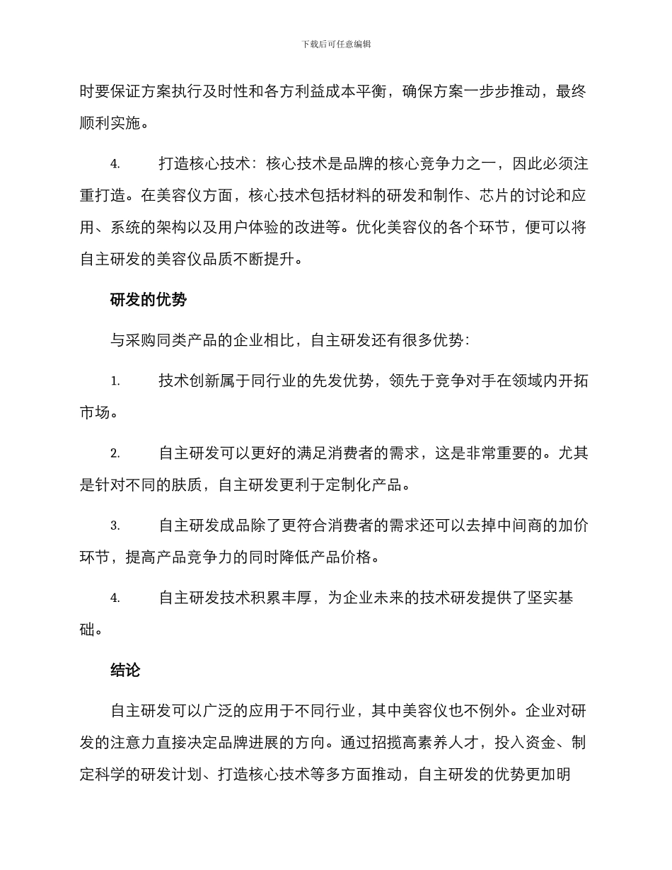 美容仪自主研发方案_第2页