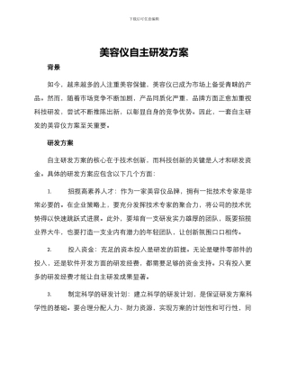 美容仪自主研发方案