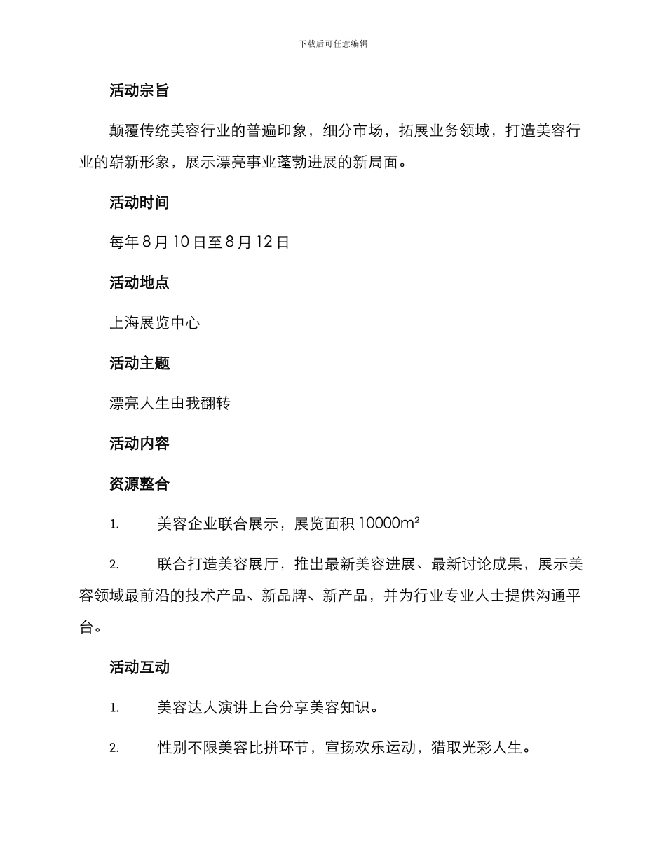美容企业活动策划方案_第2页