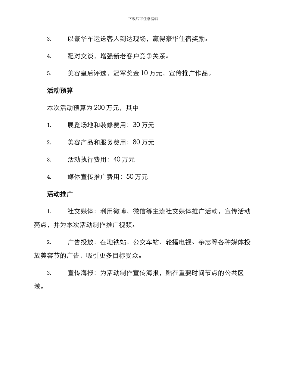 美容企业活动策划方案_第3页