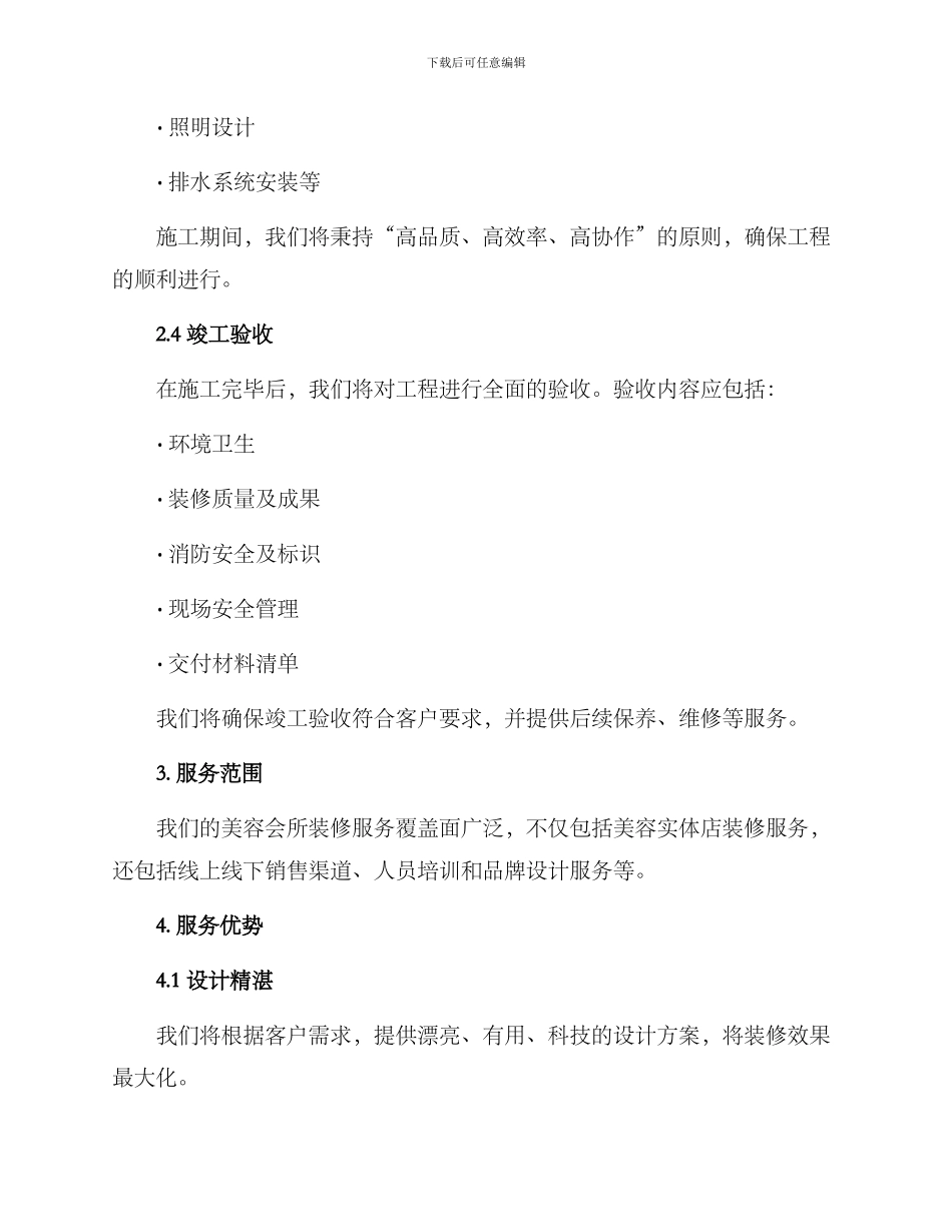 美容会所装修服务方案_第3页