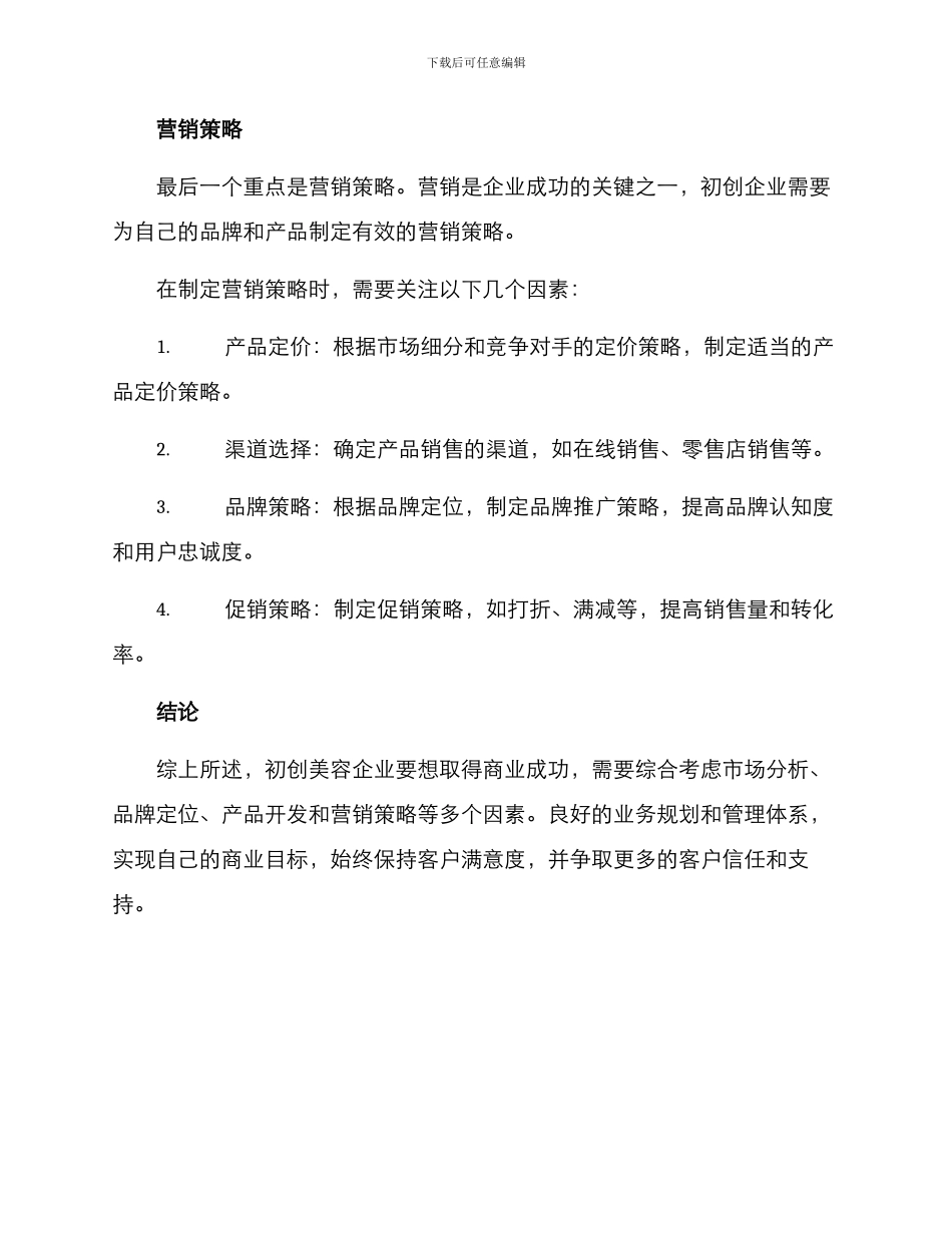 美容企业企划方案_第3页