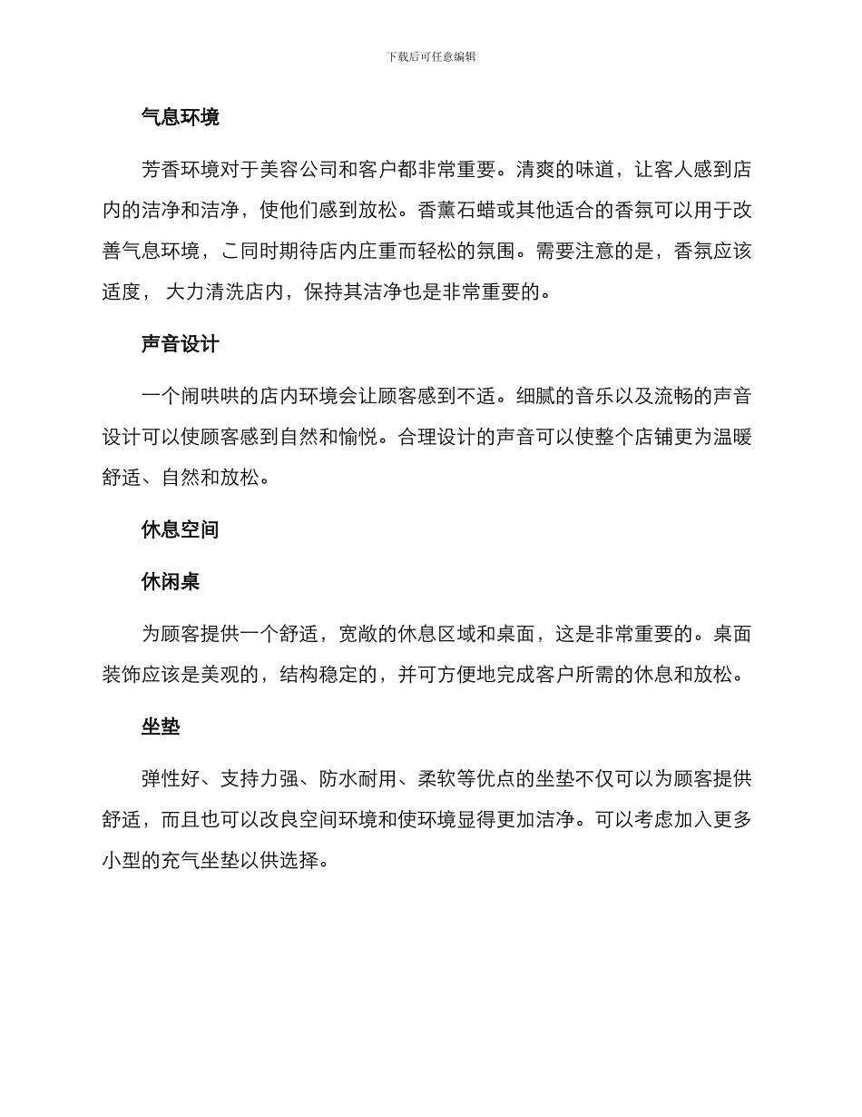 美容休息接待方案_第2页
