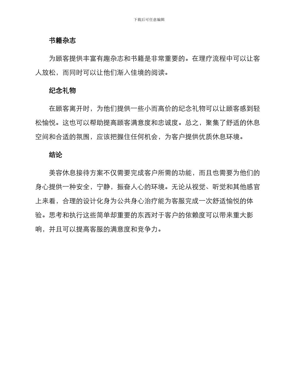 美容休息接待方案_第3页
