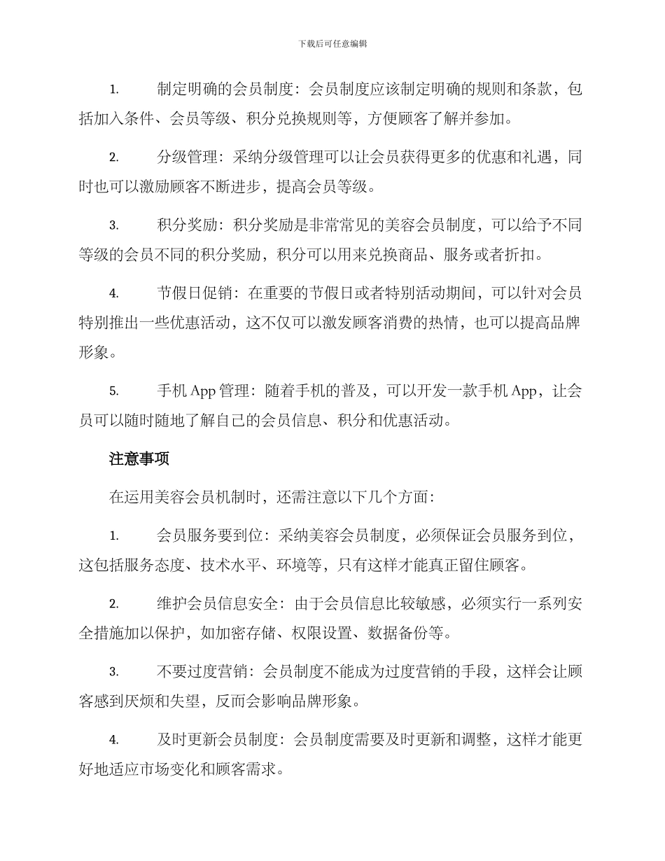 美容会员机制方案_第2页